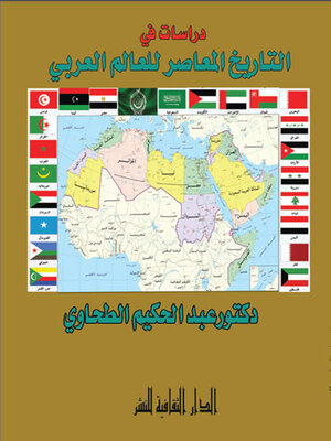 cover image of دراسات في التاريخ المعاصر للعالم العربي